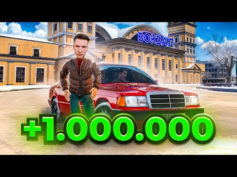 Видео: МОЙ ПЕРВЫЙ 1.000.000💸 ЗА ДЕНЬ! ПУТЬ ПЕРЕКУПА #3 - GTA Радмир