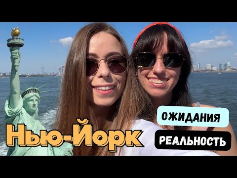 Видео: Нью-Йорк 2023 | Ожидания и реальность | прогулка  #сша #ньюйорк #манхэттен