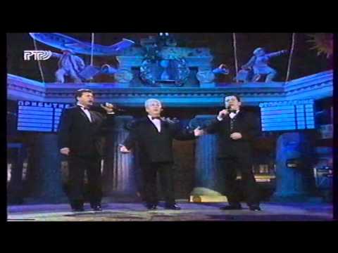 Видео: Иосиф Кобзон, Лев Лещенко и Владимир Винокур Очи черные