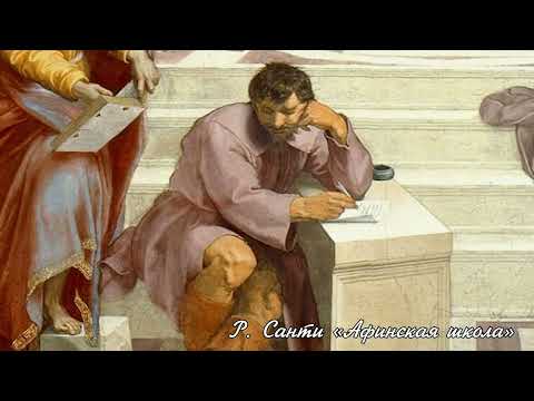 Видео: Рафаэль Санти «Афинская школа»| Изобразительное искусство| 8 класс