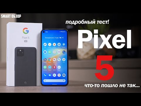 Видео: МЕСЯЦ С Google Pixel 5: ТОЧНО ЛУЧШЕ, ЧЕМ Я ДУМАЛ! НО...