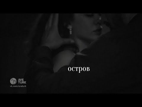 Видео: Тахир и Фарах//остров