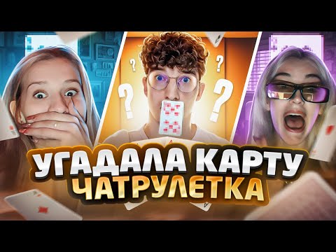 Видео: ЗАГОВОР В ЧАТРУЛЕТКЕ | ВСЕ ПОКАЗЫВАЮТ 10 ЧЕРВИ