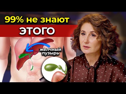 Видео: Как мы зависим от желчного пузыря? ПРИНИМАЙ РЕШЕНИЯ ПРАВИЛЬНО!
