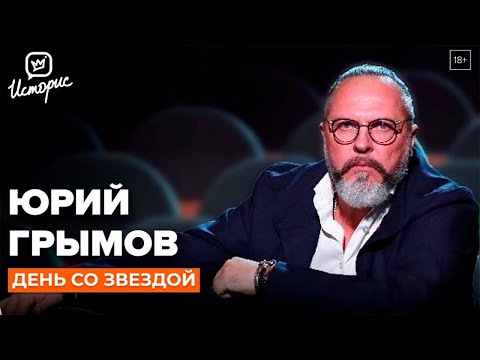 Видео: Юрий Грымов - о живом театре, смерти кинематографа и грани добра и зла