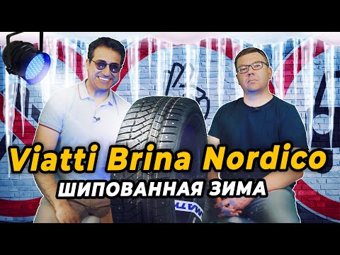 Видео: Шипованная резина Viattti Brina Nordico V522 лучшее решение для льда и снега