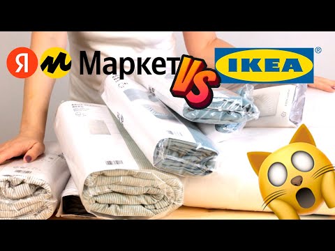Видео: БИТВА: IKEA против ЯндексМаркета