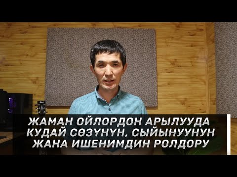 Видео: ОЙДУ БАШКАРА БИЛҮҮНҮН КҮЧҮ 5-бөлүк