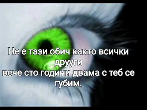 Видео: Тез очи зелени караоке