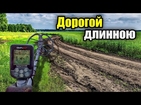 Видео: Хабарное место и Nokta Makro Simplex Plus.