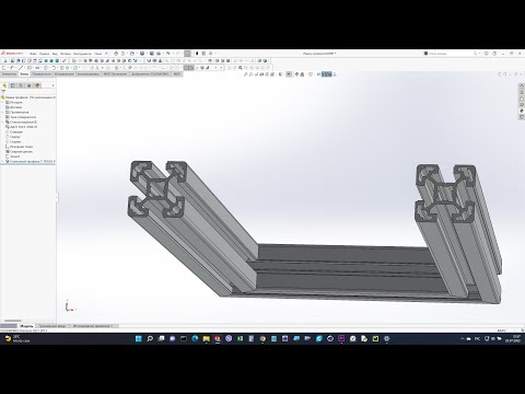 Видео: Создание собственного профиля в SolidWorks