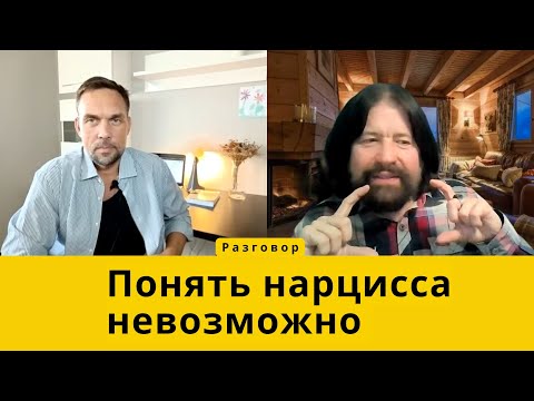 Видео: Хаос нарцисса. Восстановление после нарциссов. Зависимость от "нарциссной" темы