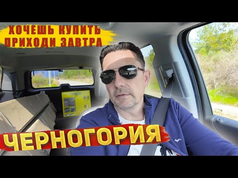 Видео: VLOG: Черногорская действительность