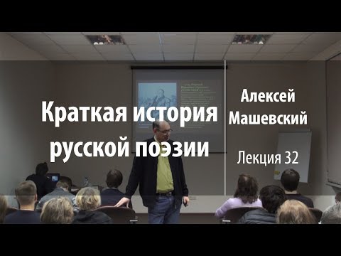 Видео: Лекция 32. А.С. Пушкин. Лицей и Петербург | Краткая история русской поэзии | Лекториум