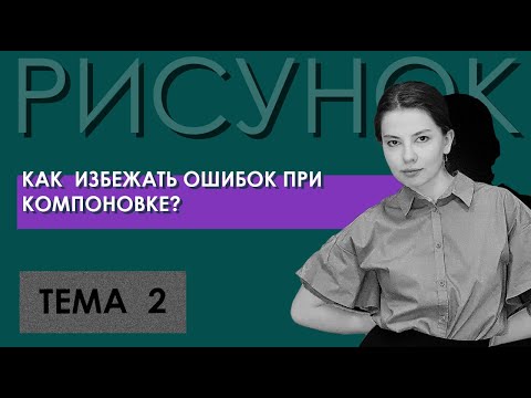 Видео: Второе занятие по рисунку. Продвинутый уровень