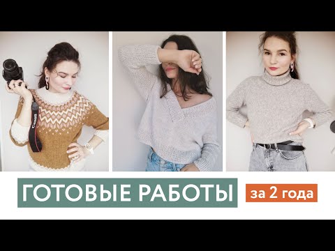 Видео: ГОТОВЫЕ РАБОТЫ за 2 года • Что стало с изделиями?