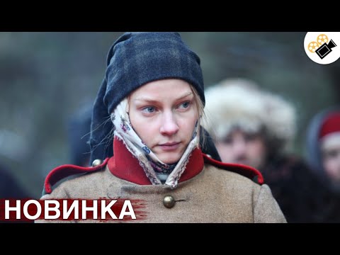Видео: НОВЫЙ ФИЛЬМ ТОЛЬКО ВЫШЕЛ НА ЭКРАНЫ! НА РЕАЛЬНЫХ СОБЫТИЯХ! "ВАСИЛИСА" ВСЕ СЕРИИ ПОДРЯД