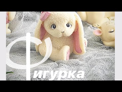 Видео: Фигурка из шоколада