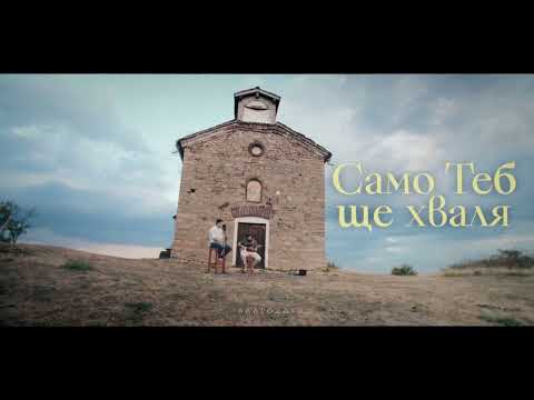 Видео: Само Теб ще хваля аз (Even When It Hurts) Live | Църква Благодат