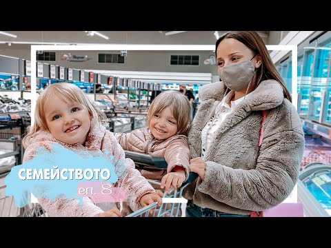 Видео: СЕМЕЙСТВОТО еп. 8 'На пазар с три деца'