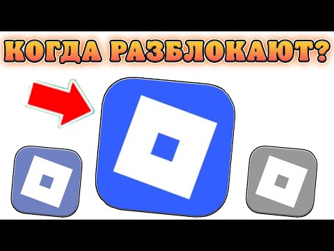 Видео: 😱Когда разблокируют роблокс в России? Конец роблокса в РФ!