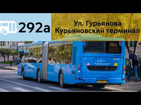 Видео: Информатор Автобуса 292а