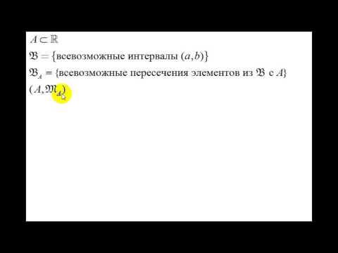 Видео: Интуитивная топология | индуцированная топология | общий случай
