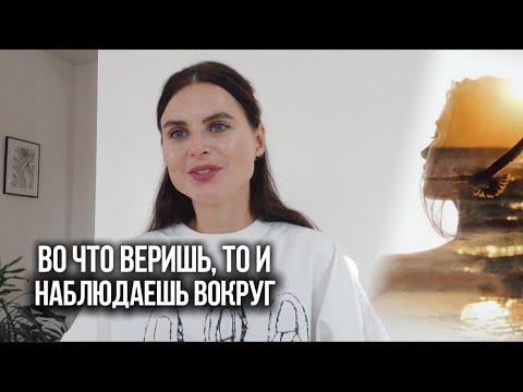 Видео: Всё Происходящее Создано Осознаванием. По вере вашей дано вам будет.. .