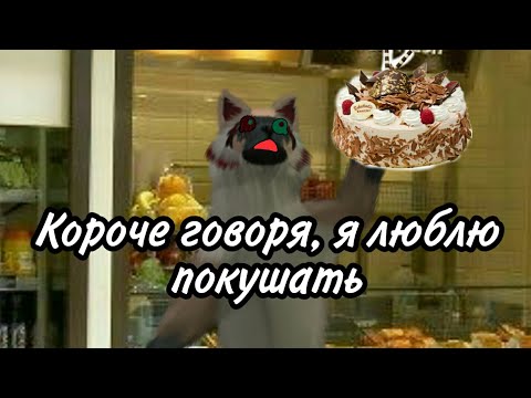 Видео: Короче говоря, я люблю покушать ( WildCraft)