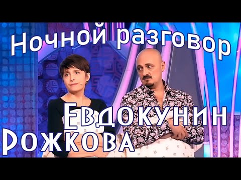 Видео: "Муж да жена..." С. Рожкова и Ю. Евдокунин