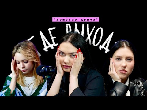 Видео: «Я НИКОГДА НЕ ЧУВСТВОВАЛА СЧАСТЬЯ» – биполярка, депрессия, выгорание // Дешевые драмы