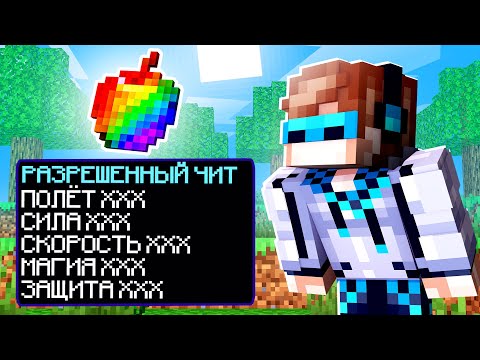 Видео: МАЙНКРАФТ, НО МЫ ВКЛЮЧИЛИ ЧИТЫ НА ФИНАЛЬНОМ БОССЕ SkyBlock RPG [Остров РПГ] #82