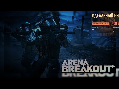 Видео: [Arena Breakout] PvP 1vs3. Armory #arenabreakout #gaming #шутеры #gameplay