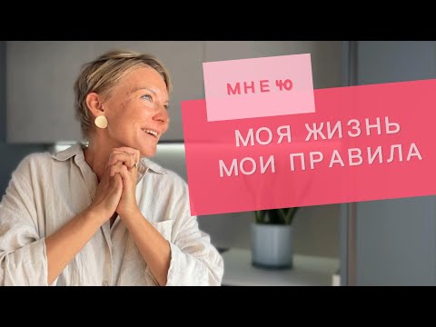 Видео: Мне 40! Советы себе 20-летней