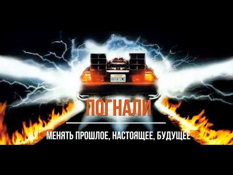 Видео: Автономия. Меняем прошлое, настоящее и будущее...