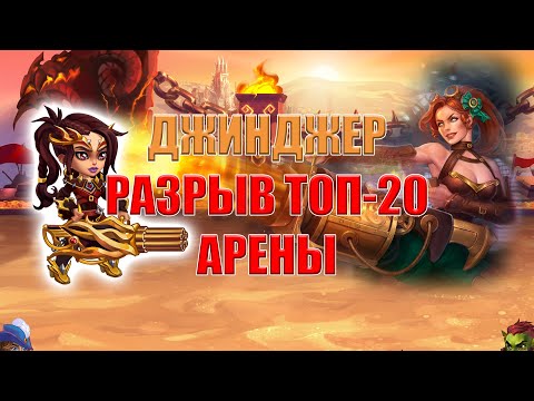 Видео: Джинджер против всех | Хроники Хаоса | Мобильная версия