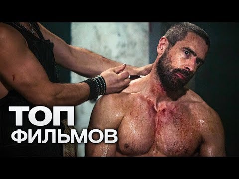 Видео: 10 МУЖСКИХ ФИЛЬМОВ, ПРОПИТАННЫХ ТЕСТОСТЕРОНОМ!