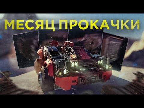 Видео: 8 ФИОЛОК ЗА ПЕРВЫЙ МЕСЯЦ ИГРЫ НА НОВИЧКЕ | ГОД БЕЗ ДОНАТА #2 CROSSOUT