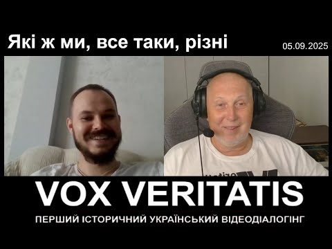 Видео: Які ж ми, все таки, різні