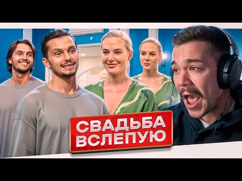 Видео: СВАДЬБА ВСЛЕПУЮ - ПЕВУЧАЯ ЧЕРТОВКА..