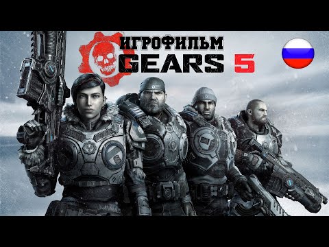 Видео: ИГРОФИЛЬМ Gears 5 (все катсцены, русские субтитры) прохождение без комментариев