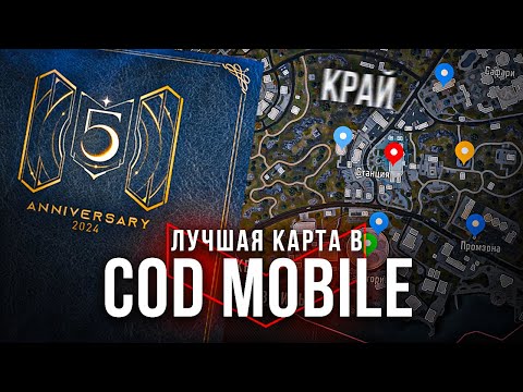 Видео: ВСЕ СЕКРЕТЫ НОВОЙ КАРТЫ "КРАЙ" В CALL OF DUTY MOBILE