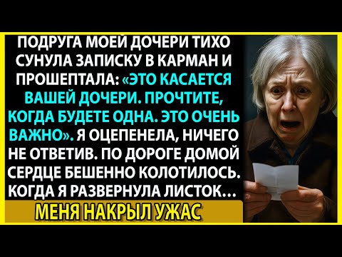 Видео: Что может быть страшнее предательства дочери? Эта записка…