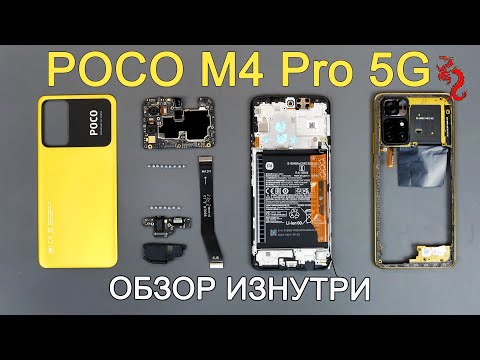 Видео: УТОПИЛ POCO M4 PRO 5G //РАЗБОР смартфона обзор ИЗНУТРИ (4K)