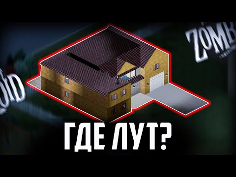 Видео: ВЫЖИЛ В ОДНОМ ДОМЕ Project Zomboid