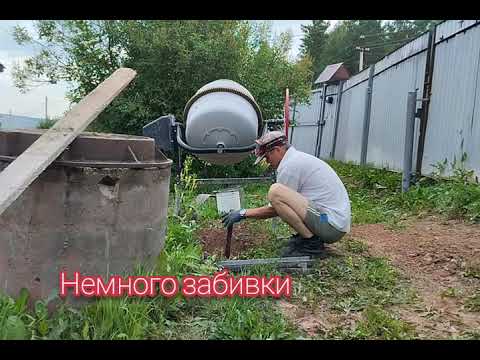 Видео: Погрузчик экскаватор. Выкапывание лунок, заливка швеллеров бетоном.