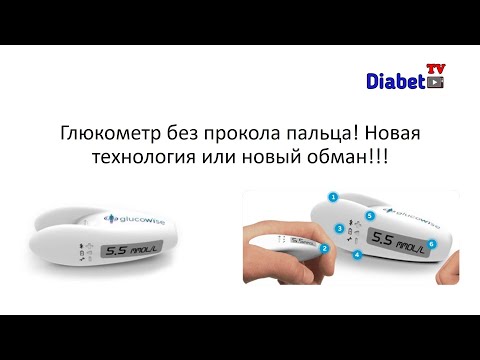Видео: Глюкометр без прокола пальца. Новая технология или новый обман. В погоне за мечтой!!!