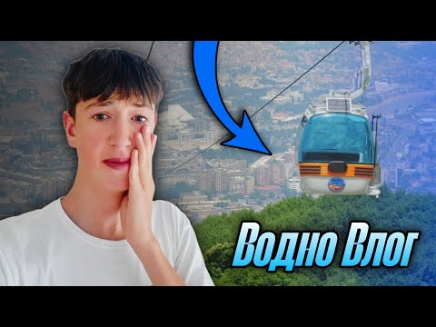 Видео: ОДИМЕ НА ВОДНО АМА НЕШТО СЕ СЛУЧИ…!!