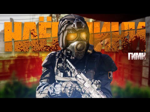 Видео: ☢️ S.T.A.L.K.E.R - ГИМН НАЁМНИКОВ 3