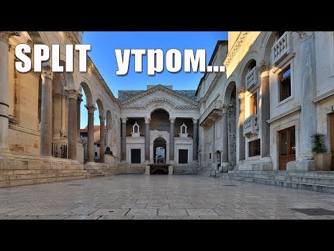 Видео: Хорватия: прогулка по утреннему Split